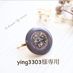 【ying3303様専用】ポニーフック&福袋ピアスセット