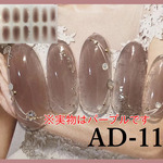 貼るジェルネイルAD11★ネイルシール
