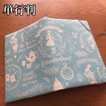 ブックカバー 単行本サイズ   アリス イン ワンダーランド