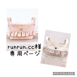 【runrun.cc様専用ページ】布バスケットLL