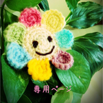 あべちゃん様専用ページ♡