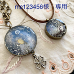 mc123456様 専用☆