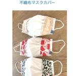 ふんわりジャガードニットで作った不織布マスクカバー。タグつき。かわいい柄。プレゼントにも。