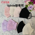 ご注文品。tytnte様専用ページです。