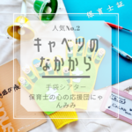 キャベツのなかから　手袋シアター　新年度