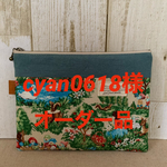 cyan0618様オーダー品