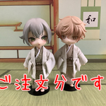 『ご注文分です』ねんどろいどどーる　男の子　着物　