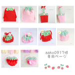 aako0917様専用ページ
