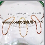 yoooooo423様専用ページ
