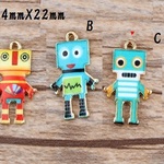 ロボット チャーム デコパーツ 2個入り