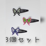 蝶　ヘアピン　3個セット