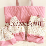 10301208様専用