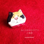 ねこのかおのピアス・三毛②