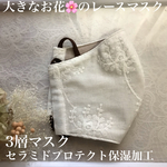 秋冬用暖かい大きなお花🌸の3層セラミドプロテクト保湿加工のふんわりマスク　フィルターポケット　ノーズワイヤー付けられます