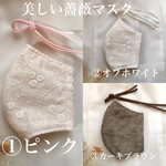 美しい薔薇柄レースマスク　3層構造　抗菌防臭保湿加工　大人可愛い機能性マスク