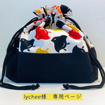 【lychee様 オーダー専用ページ】オーダーマチ付き巾着　千鳥 白 × 黒
