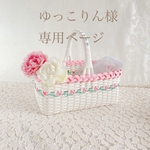 〜ワンハンドル＊ミニローズ・🌹バスケット〜【ホワイト×パステルピンク】２個分