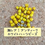 希少！激安 アンティーク ホワイトハーツ  ビーズ 黄 3〜4.5mm ネイティブアメリカン黄色 イエロー ビーズ