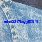 mina0317kayg様専用