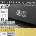 ゴミ分別ラベル蓋サイズイラスト入りTypeC 手書き風透明PET(白文字)