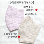 【大人気❤️】新サイズ追加　レースマスク　マーガレット　春マスク　刺繍マスク　マスク　春　おしゃれマスク　結婚式　春カラー　卒業式　春レースマスク　不織布マスクカバー　マスクカバー　レース　