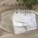 インナーマスク　表裏　シングルガーゼ