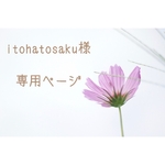 itohatosaku様　専用ページ　入園入学5点セット、マスク