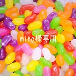 miho様専用