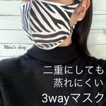 ☆送料無料☆水着用素材 立体マスク プリント おしゃれ かわいい ゼブラ柄 黒 男女兼用 蒸れない 快適 肌荒れしない