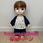kogumalpha様専用！！ホルンくん　スモッグパジャマ＆マスクセット