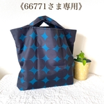 《66771さま専用》北欧風 ランダムドット柄 ターコイズ&ブラックSサイズ＊ウィリアムモリス《いちご泥棒》Lサイズ エコバッグ
