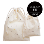 ★販売200件突破★名入れコットン巾着 [13/STAR-A] 全8種のイラストから選べます★おむつポーチ/お着替え入れ/名入れポーチ/出産祝い/プレゼント/星/スター