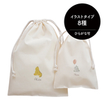 ★販売100件突破★名入れコットン巾着[14/DINASOUR] 全8種のイラストから選べます★おむつポーチ/お着替え入れ/名入れポーチ/出産祝い/プレゼント/恐竜/きょうりゅう/ダイナソー