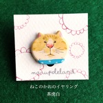 ねこのかおのイヤリング・茶虎白