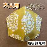 【送料無料】☆ハンドメイドマスク大人用☆