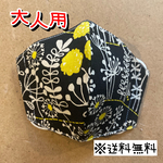 【送料無料】☆ハンドメイドマスク大人用☆