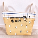 【nenemomo0611様専用ページ】抱っこ紐ポーチ
