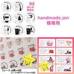 handmade.jon専用