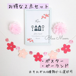 お得な2点セット✿︎ひな祭り  ポスター ガーランド