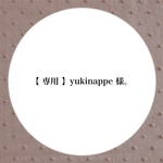 【 専用 】yukinappe 様。