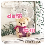 【Reserved】テディベア✧*【da様専用】