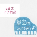 aさま　ご予約品　スエード革紐  黒8m