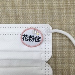 花粉症対策☆マグネットで装着簡単！ラインストーン付きのキラキラチャーム　刺繍の花粉症マスクチャーム　花粉症マスクバッジ　花粉症マスク飾りピンク（fufuka)542-1029-6
