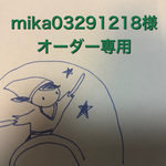 オーダー専用〜ピーターパンのうわばき
