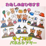 サイズUP/わたしのおひなさま【ひなまつり】パネルシアター