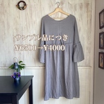 【試作サンプル品】ガーゼワンピース　グレー