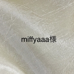 miffyaaa様専用