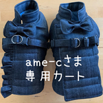 ❇︎ame-cさま専用カート❇︎