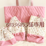 68956895様専用