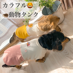 犬服【カラフル🦁🦔動物タンク】